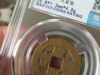 康熙通宝大钱值多少钱一枚