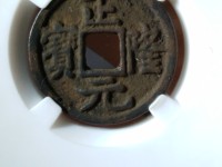 正隆元宝版别及价格