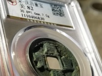 庆历重宝旋读价格