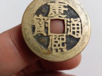 康熙通宝背面宣多少钱