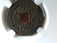 乾隆通宝直径18mm