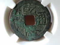 乾隆通宝宝泉局版别