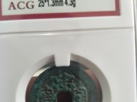 宋元通宝背上月