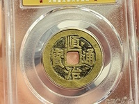 顺治通宝宝源局大样