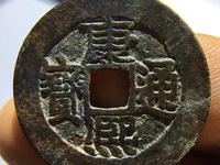 康熙通宝稀有版别视频