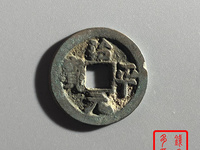 治平元宝发行量与价格