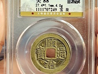 顺治通宝真品现在价格多少钱