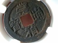 崇祯通宝小平钱大样尺寸