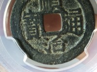 顺治通宝满汉文价格表
