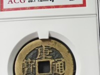 康熙通宝满汉南大南