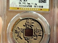 崇宁通宝母钱怎么区分
