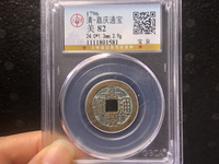 嘉庆通宝背广价格
