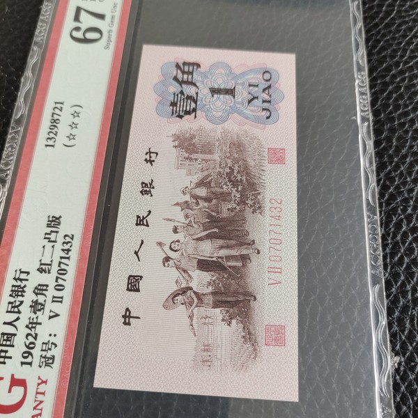 52冠荧光版红二凸0元起拍爱藏评级67分