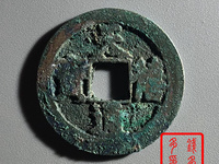 天禧通宝收藏价格表