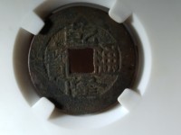 查普通的乾隆通宝市场价值