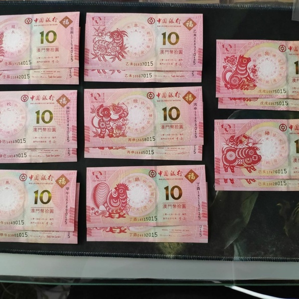 澳门12生肖纪念钞,龙猪,澳门十二生肖对钞,8对