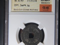 乾隆通宝是什么时候的铜钱