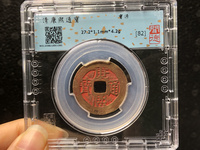 康熙通宝背陕双点通