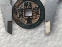 熙宁重宝长冠宝一枚市场价