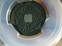 崇祯通宝折二背右二