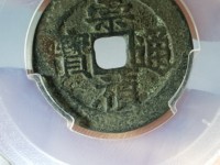 崇祯通宝一枚多少钱