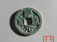 开元通宝背后有花纹