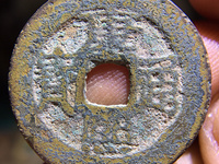 康熙通宝背挂价格