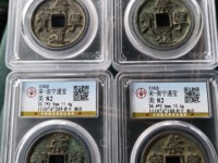 崇宁通宝母钱折十
