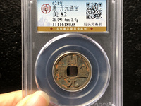50万元开元通宝图片及价格