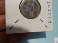咸丰通宝宝福大样价格