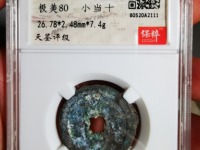 咸丰重宝当五宝苏局价格