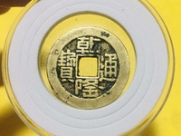 乾隆通宝最少泉局