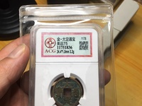 大定通宝铁范铜存世量
