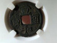 宣和通宝铁钱值多少钱