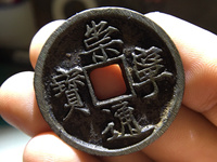 崇宁通宝府头痛