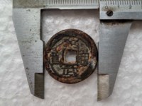 昭武通宝背一分版别