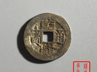 乾隆通宝中样价格