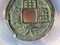 50万元开元通宝图片及价格