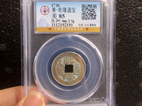 乾隆通宝最少泉局