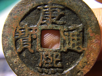 康熙通宝扁熙怎么分辨