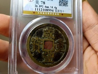 咸丰重宝当十共有多少个品种