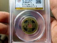 康熙通宝宝源局直径28