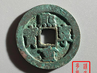 熙宁重宝长冠宝