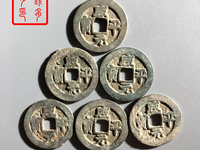 咸平元宝名誉品