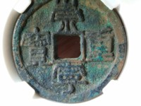 崇宁重宝隐心宁版怎么区别