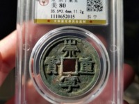 崇宁重宝隐心宁版怎么区别