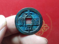 太平通宝价格