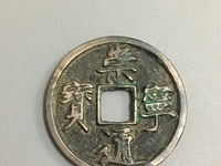 崇宁通宝一共有多少种