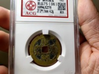 康熙通宝背后有哪些字