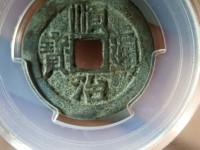 顺治通宝仿造